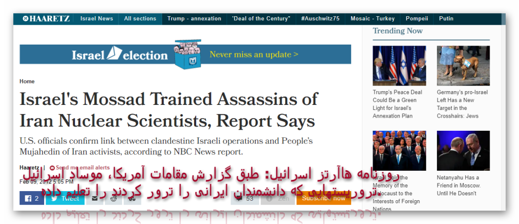 گزارش روزنامه هاآرتز از آموزش اعضای مجاهدین برای ترور دانشمندان اتمی ایران