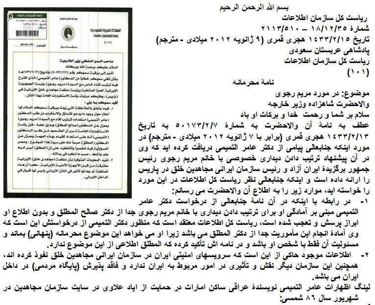 نظر عربستان در مورد مجاهدین