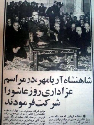 شاه در عاشورا