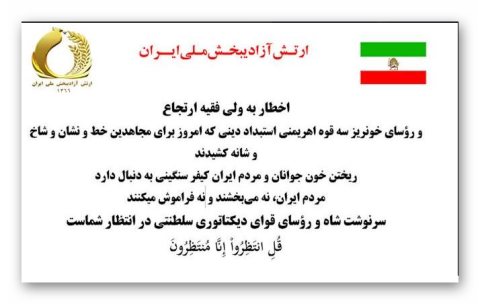اخطار ارتش آزادی