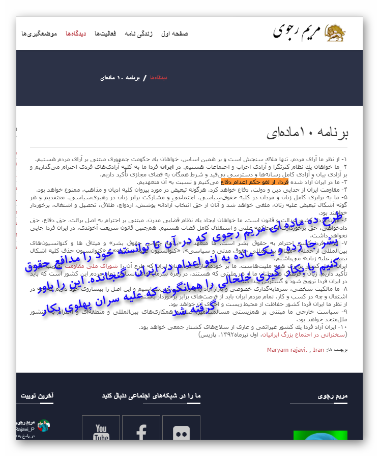 طرح ده ماده ای مریم رجوی لغو اعدام