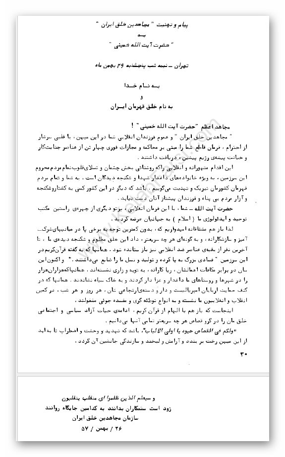 فشار به خمینی برای قتلعام سران پهلوی