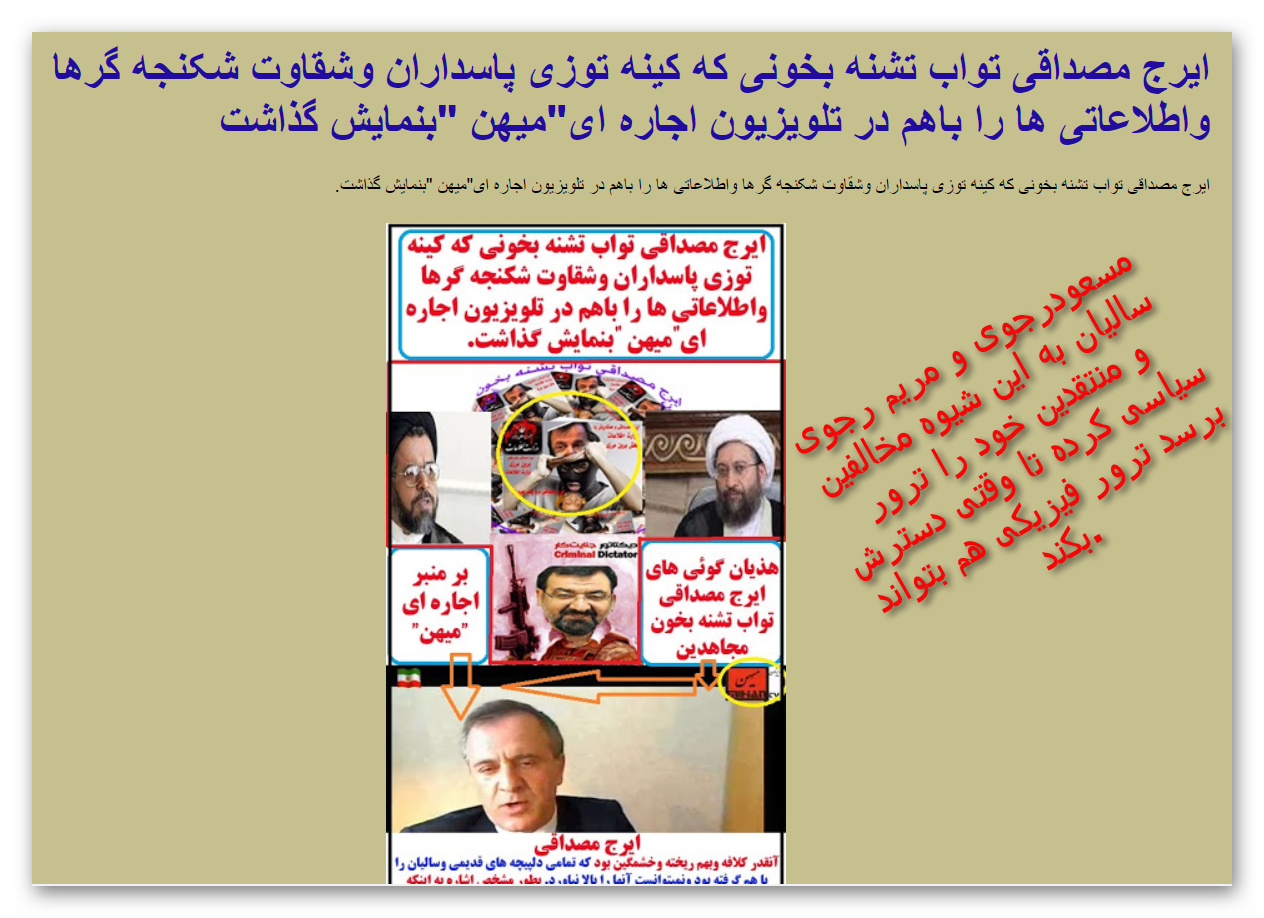 اتهامات به ایراج مصداقی