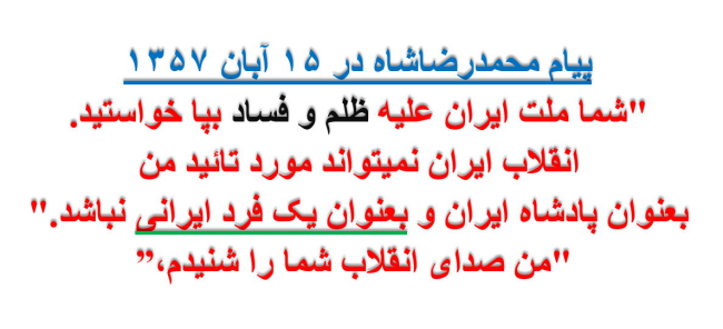 پیام محمدرضا شاه