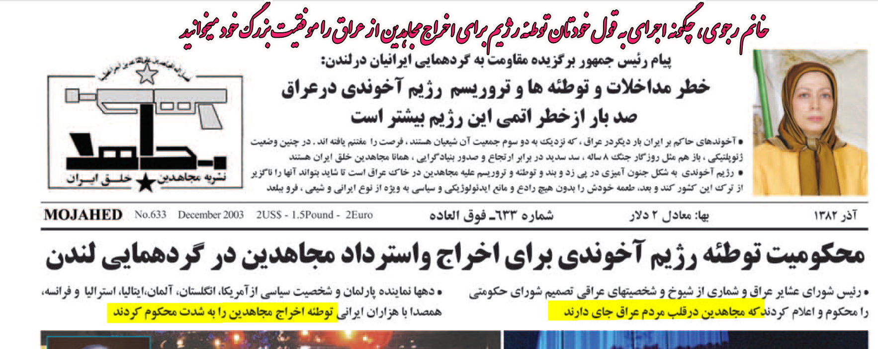 تناقضات خروج از عراق پیروزی بزرگ و تلاش رژیم برای اخراج مجاهدین از عراق