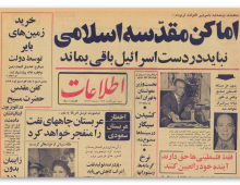 دشمنی اسرائیل با ایران1