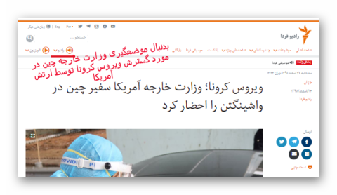 احضار سفیر چین در آمریکا