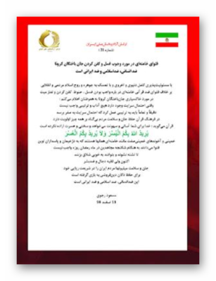 فتوای مسعودرجوی