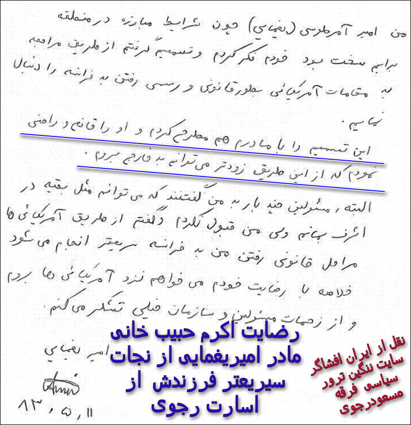 رضایت اکرم حبیب خانی از نجات امیر