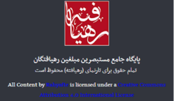 رهیافتگان