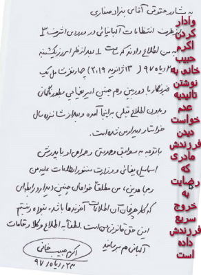 نام اکرم حبیب خانی به سازمان