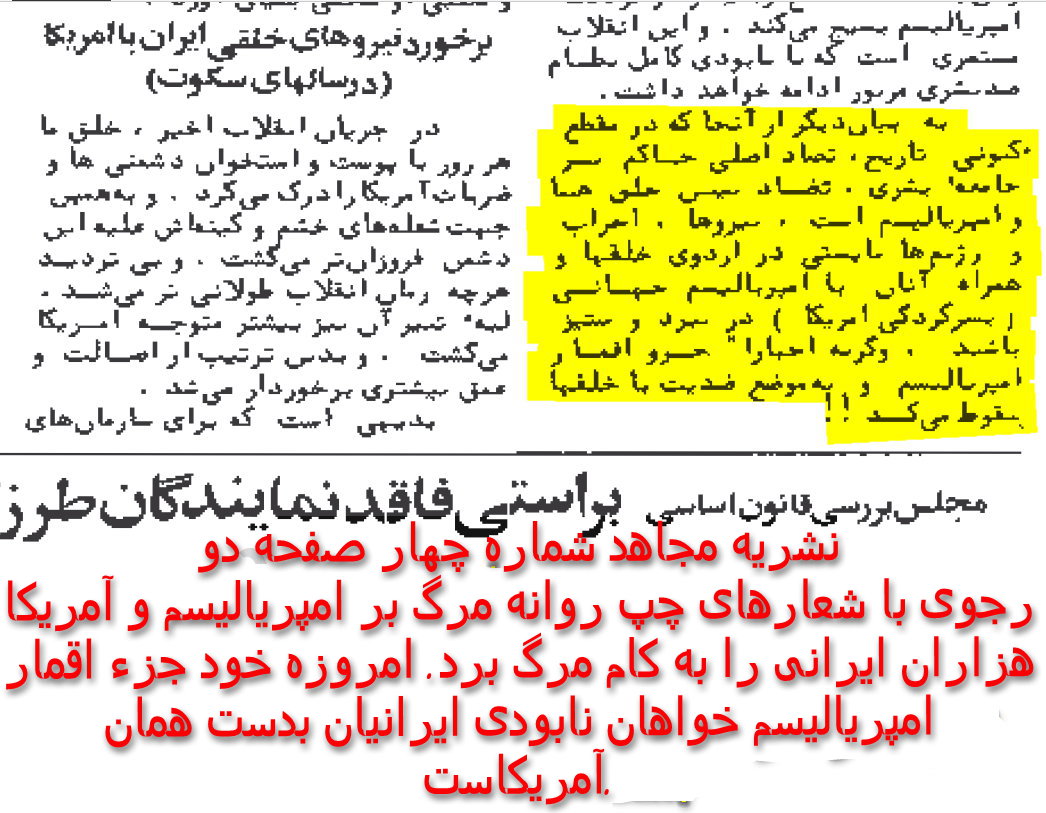 نشریه مجاهد 4 ص 2 سقوط به جرگه