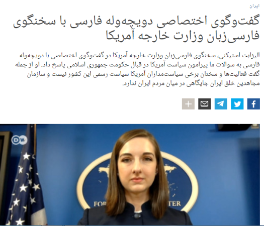  سخنگوی وزارت خارجه امریکا(مایک پمپئو) مجاهدین در ایران جایگاهی ندارند.